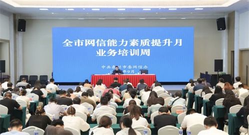 筑基提能，網(wǎng)信護(hù)航——2024泰州市網(wǎng)信能力素質(zhì)提升月業(yè)務(wù)培訓(xùn)周活動(dòng)圓滿成功